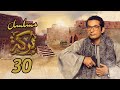 حصريا لاول مرة مسلسل بركة رمضان 2019 عمرو سعد الحلقة الثلاثون Barka Series Ep30 