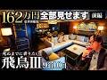 【1人162万円】飛鳥Ⅲ最上級スイート客室の部屋と食事を全部見せます!ノブレス・アルマーレ・海彦・パペンブルグ実食【飛鳥3乗船記・9泊10日GWグアムクルーズ旅行(前編)】横浜〜グアム