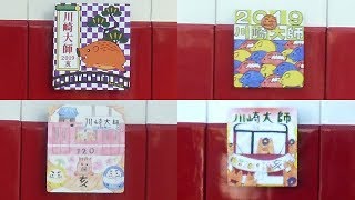 2019年1月5日 京急大師線 臨時ダイヤ充当編成（4編成まとめ）