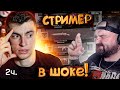 ПРОКАЧКА СТРИМЕРА ПОШЛА НЕ ПО ПЛАНУ / СЛИЛ КУЧУ КРЕДИТОВ  (2ч.) - WARFACE