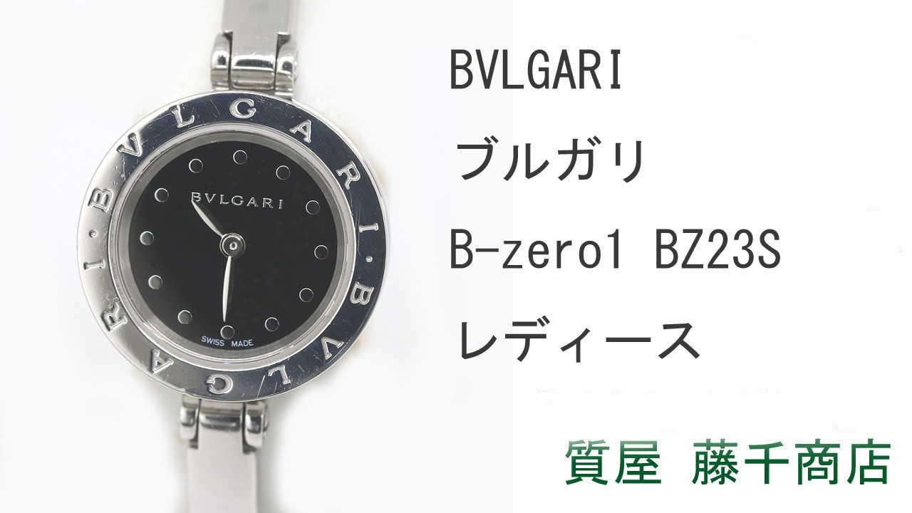 BVLGARI ブルガリ B-zero1 BZ23S ビーセロワン レディース ウォッチ