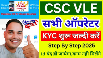 CSC Id e-KYC चालू! सभी ऑपरेटर जल्दी करें | ID बंद हो जाएगा | CSC VLE New Update 2025 🔥
