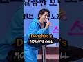 Donghae’s Morning Call – The Perfect Alarm to Wake You Up 🤣