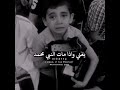 هاذا الطفل بكي عندما علم ان الرسول قد مات