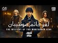 قصة لغز خاتم مونتبان قضية حصرية لشيرلوك هولمز تترجم للعربية لأول مرة 