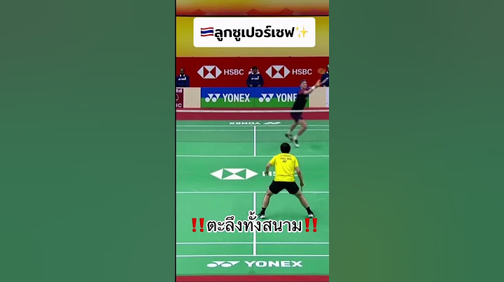 วิว ซุปเปอร์เซฟ ตะลึงทั้งสนาม