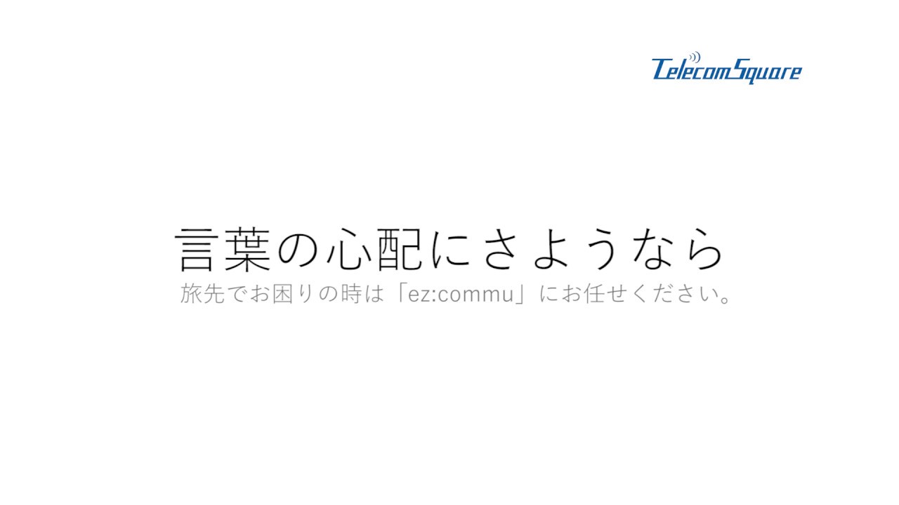Ai 動翻訳機 Ez Commu イージーコミュ 海外wifi ワイファイ レンタルならワイホー Wi Ho