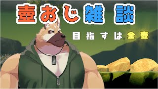 【Getting Over It】雑談しながら、金壺を目指す枠＃０１