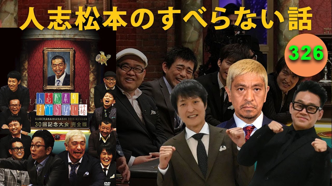 人志松本のすべらない話 その他色々 Amazon.co.jp: 人志松本のすべら