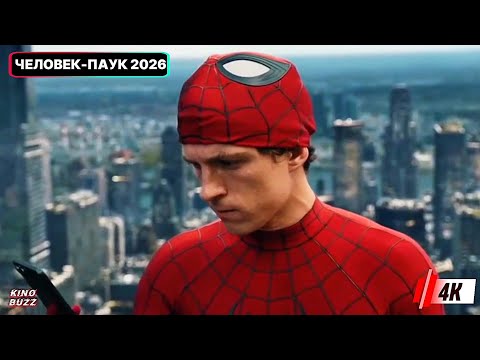 Человек-паук (2026) Питер Паркер | Нет пути домой