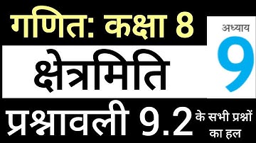 गणित कक्षा 8 अध्याय 9 प्रश्नावली  9.2 | क्षेत्रमिति - Maths Class 8 Chapter 9 Exercise 9.2 by JP Sir
