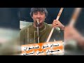 حاجی شمس فرخاری آهنگ نام تو عنوان جهان من است بسیار زیبا بشنو لذت ببر Haji Shams Farkhari New Song 