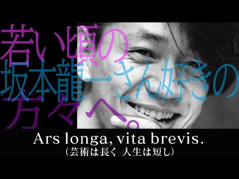【坂本龍一さん追悼MAD】追悼ニュース番組の詰め合わせ。～若い頃の坂本龍一さん好きの方々へ。～