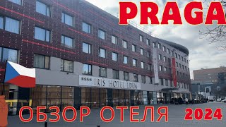 Чехия-Прага ! Мини обзор отеля IRIS HOTEL EDEN