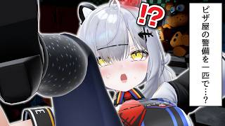 【FIVE NIGHTS AT FREDDY'S: HELP WANTED 】最強お家3DでVR警備員を体感【VTuber / 猫元パト】