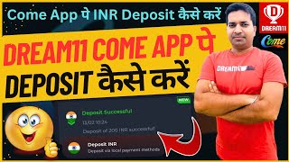 How to Deposit in Dream11 Come App | How to Deposit in INR in Come App | Come Sports Inr Deposit screenshot 4