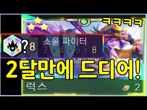 2달만에 드디어 성공했습니다! 진짜 핵폭발을 일으키는 신규 럭스 영증과 역대급 초극악 난이도의 어이없는 시너지