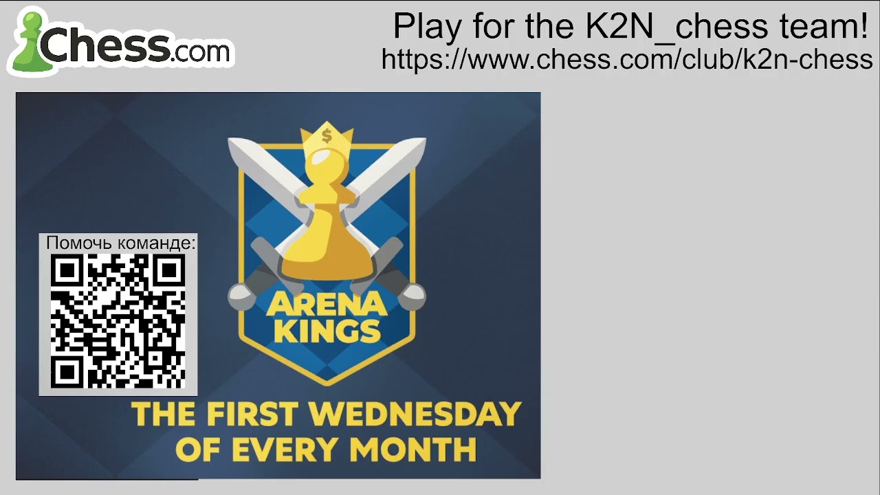 [RU] Arena Kings is a prize-winning team chess tournament on chess.com - !arenakings