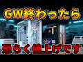 【GWセール中に買っておけ】終わったら値上げ可能性大です【ゲーミングPC相談配信】