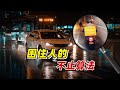 【九边】困住人的不止算法