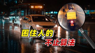 【九边】困住人的不止算法