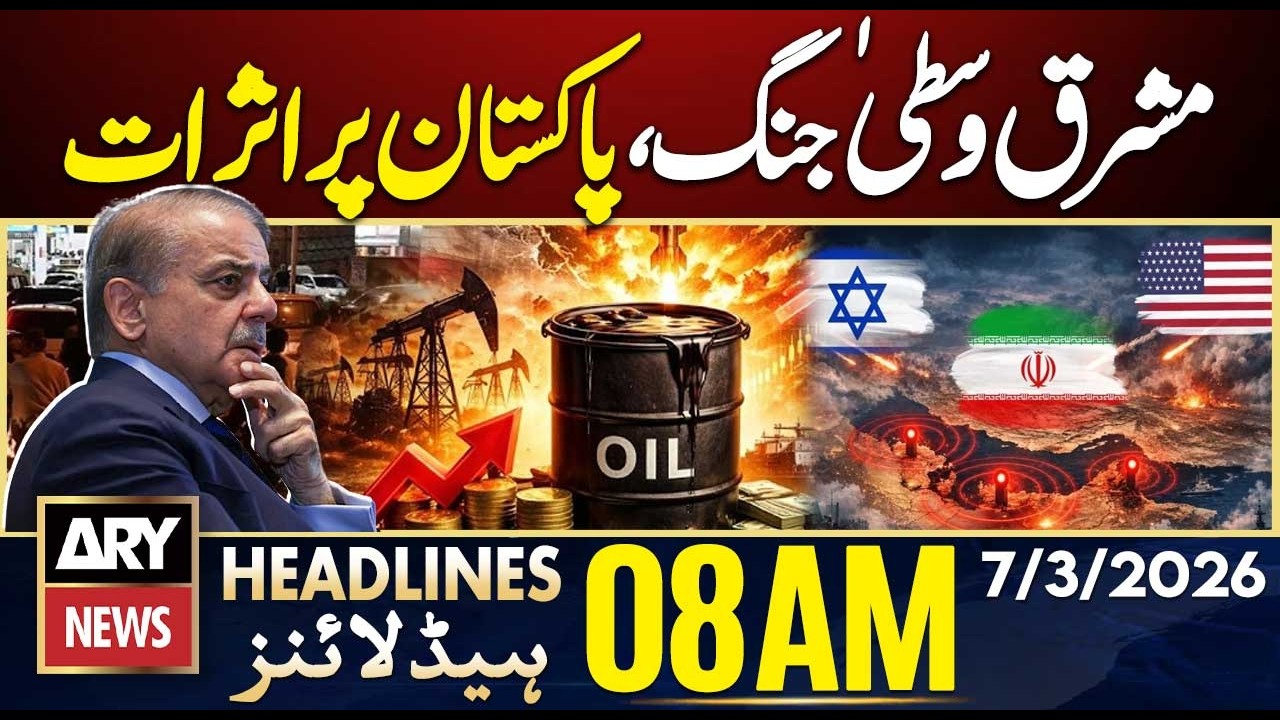 Petrol & Diesel Price Hike In Pakistan | Iran US War | ARY News 08 AM Headlines | 7th March 2026