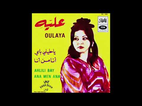    عليه يا حليلي باي