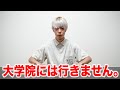 卒業後の進路について。