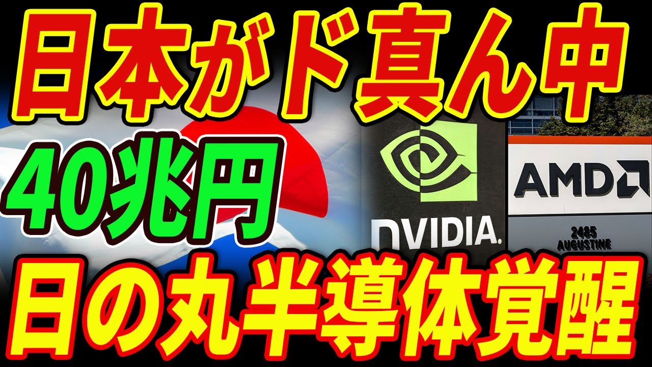 【40兆円】世界トップと肩を並べる技術｜日本が半導体の主役に！