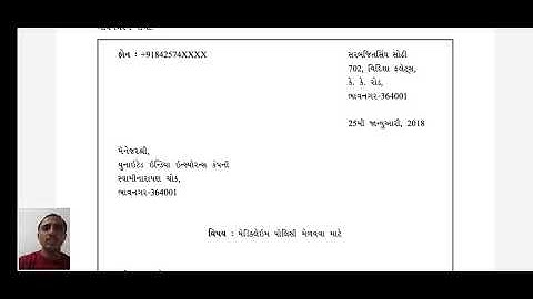 ધોરણ 12 એસ.પી. વિભાગ-1 પ્રકરણ-4 વીમા સેવા અંગેના પત્રો ભાગ-2