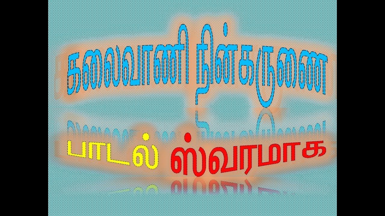 kalaivani nin karunai song kalaivani nin karunai song