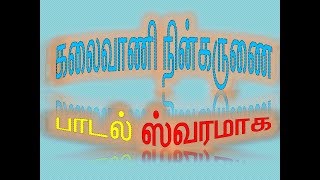 Video thumbnail of "Kalaivani nin karunai"