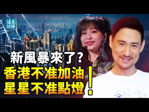 4字惹祸，张学友意外遭网暴，粉红一句话挖出3宗罪；香港言论审查到了哪个层级？央视也被内卷；《星星点灯》歌词被改，郑智化难逃“政治化”；“身份政治”浪潮袭来，谁是至高无上的存在？远见快评7/6/2022