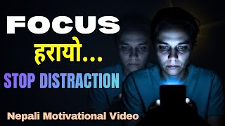 Digital Tapasya: Focus Master गर्ने नया तरीका / STOP DISTRACTION / नेपाली