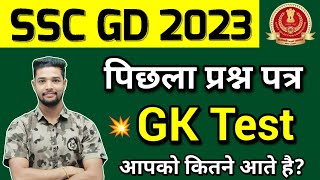 SSC GD Constable gk old question paper 2023 | SSC GD gk mcq 2023 | ssc gd gk live class 2023