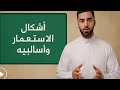 شرح مبسط درس أشكال الاستعمار وأساليبه شرح مبسط درس أشكال الاستعمار وأساليبه