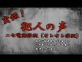 【生安総務課】実録　犯人の声　ニセ電話詐欺（オレオレ詐欺）
