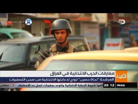 مرشحة عن القائمة الوطنية متهمة بالنصب والاحتيال على الفقراء