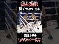 井上尚弥vsルイス・ネリ | 長年の因縁に終止符を打つモンスターKO #shorts #boxing #ボクシング #格闘技 #井上尚弥