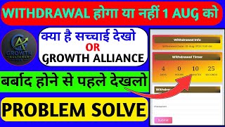 Growth Alliance Hub withdrawal | Is Growth Alliance Hub real or fake? | Growth Alliance Hub new u...