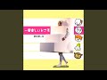 一番楽しいところ