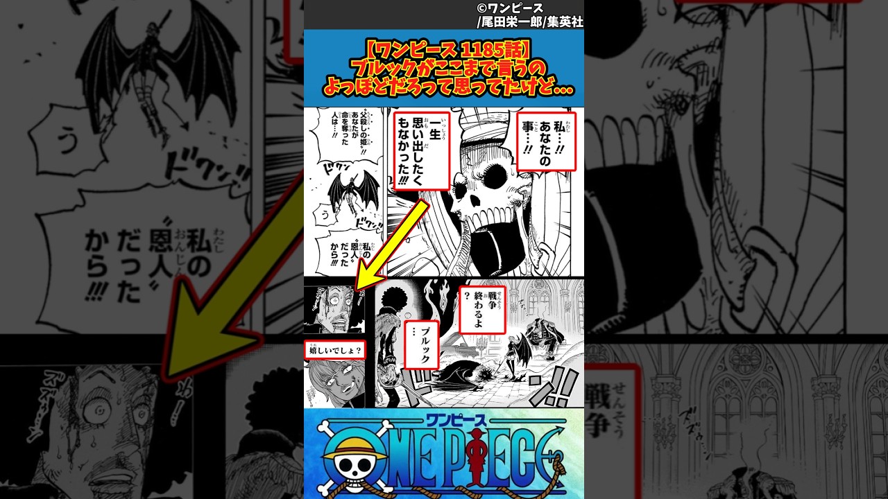【ワンピース 1185話】ブルックがここまで言うのよっぽどだろって思ってたけど... #ワンピース #反応集