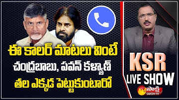 Caller Punches on Chandrababu and Pawan Kalyan | KSR Live Show | Sakshi TV