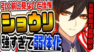 原神 引く前に見ないとガチで後悔!!最新版鍾離ショウリ性能解説 原神げんしん