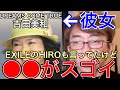 【avex会長】ドリカムの吉田美和は●●が凄い、、EXILEのHIROも言ってた【DREAMS COME TRUE/ワンダーランド/松浦勝人/切り抜き】