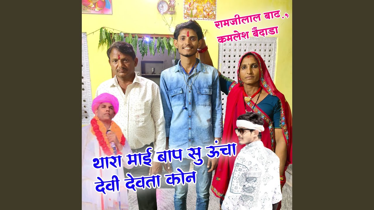 Thara Mai Baap Su Uncha Devi Devta Kon