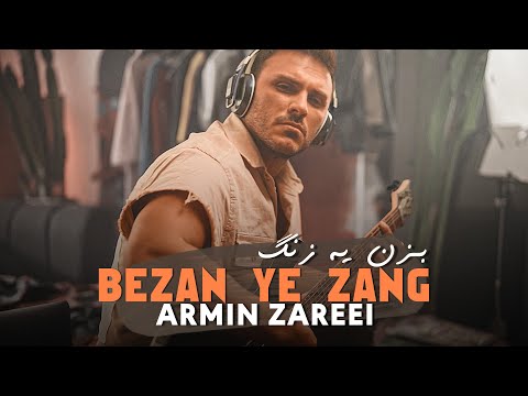   2      آرمین زارعی بزن یه زنگ