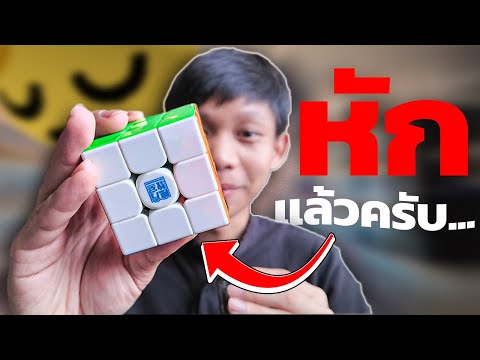 RS3M V5 Ballcore มันเปราะบางเหลือเกิน...