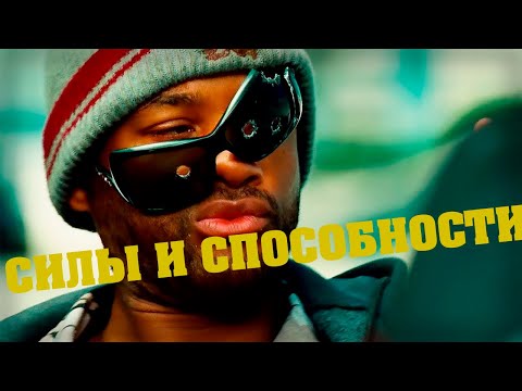 ХЭНКОК СИЛЫ И СПОСОБНОСТИ. ОТКУДА У ХЭНКОКА СУПЕРСИЛА?
