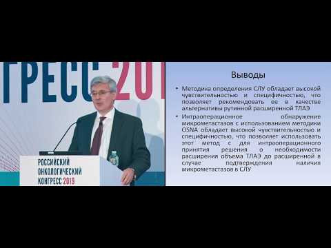 Интраоперационная диагностика микрометастазов в сторожевых ЛУ у больных РПЖ